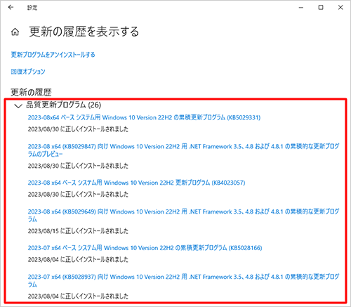 「更新の履歴」欄からインストールされた更新プログラムを確認します