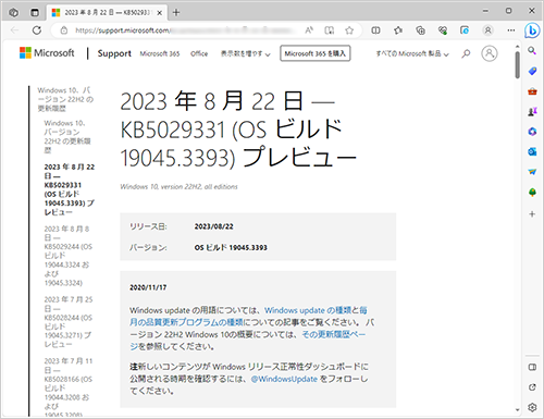 更新プログラム名をクリックすると、ブラウザーが起動し、更新プログラムの詳細情報を確認することができます