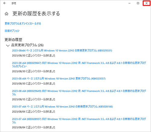 確認が完了したら、右上の「閉じる」をクリックして画面を閉じます