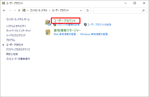 「ユーザーアカウント」をクリックします