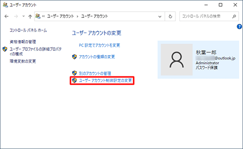 「ユーザーアカウントの変更」欄の「ユーザーアカウント制御設定の変更」をクリックします