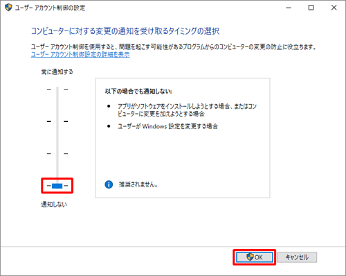 一番下の「以下の場合でも通知しない」に設定し、「OK」をクリックします