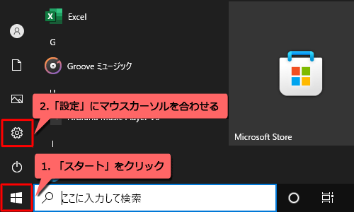「スタート」をクリックし「設定」にマウスカーソルを合わせます