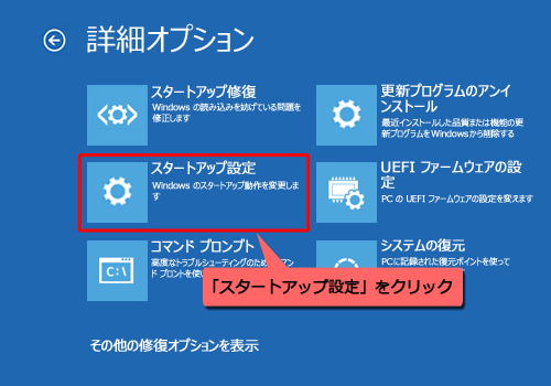 「スタートアップ設定」をクリックします
