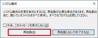 「再起動」をクリックします