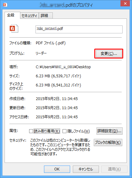 プログラム欄の「変更」をクリックします