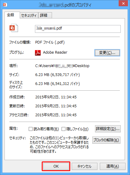 プログラム欄に「Adobe Reader」と表示されたことを確認し、「OK」をクリックします
