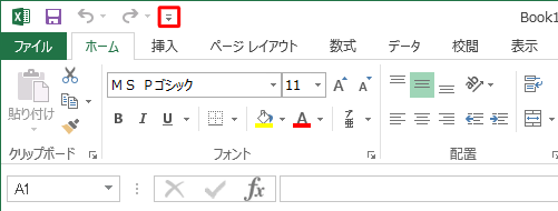 「クイックアクセスツールバーのユーザー設定」をクリックします