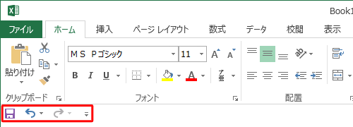 クイックアクセスツールバーの表示位置がリボンの下に移動したことを確認してください