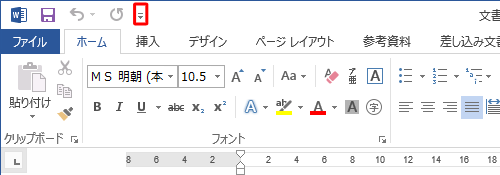 「クイックアクセスツールバーのユーザー設定」をクリックします