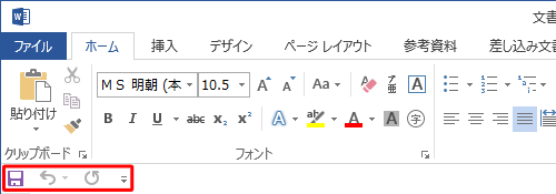 クイックアクセスツールバーの表示位置がリボンの下に移動したことを確認してください