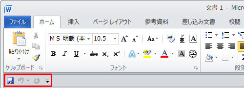 クイックアクセスツールバーの表示位置がリボンの下に移動したことを確認してください