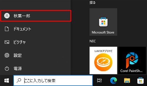 表示されたメニューから「アカウント名」をクリックします