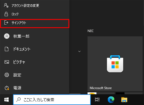 表示されたメニューから「サインアウト」をクリックします