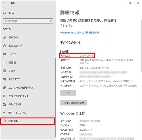画面左側の「詳細情報」をクリックして、「デバイス名」からパソコンの名前を確認できます