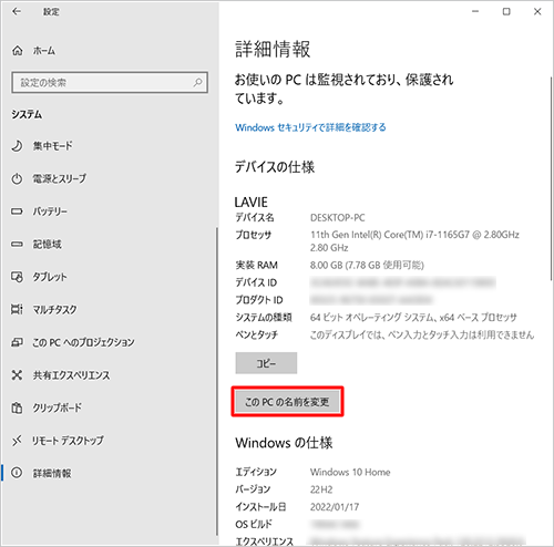 パソコンの名前を変更する場合は、「このPCの名前を変更」をクリックします