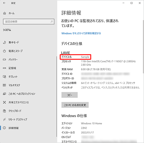 パソコンが再起動したら、手順1～4を行い、パソコンの名前が変更されたことを確認してください