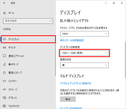 画面左側から「ディスプレイ」をクリックし、「拡大縮小とレイアウト」欄の「ディスプレイの解像度」ボックスをクリックします