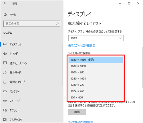 表示された一覧から、任意の解像度をクリックします