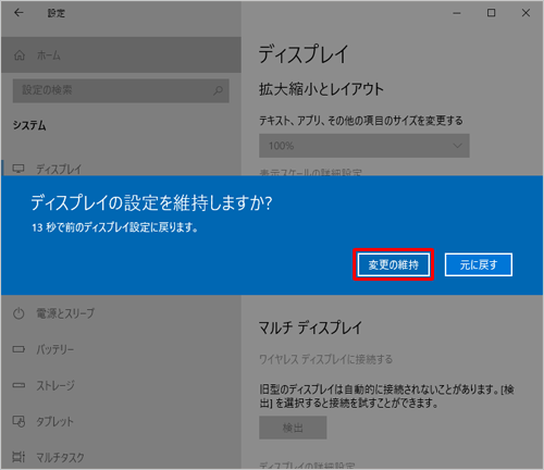 「変更の維持」をクリックします
