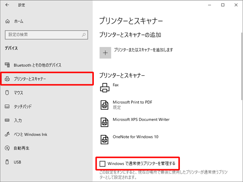 画面左側から「プリンターとスキャナー」をクリックし、「Windowsで通常使うプリンターを管理する」のチェックを外します