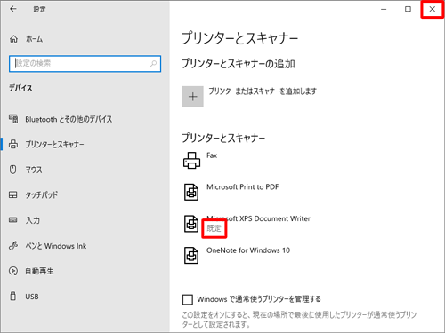 画面右上の「×」（閉じる）をクリックして、開いている画面を閉じます