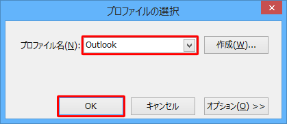 「プロファイルの選択」が表示された場合は、「プロファイル名」ボックスから任意のプロファイルをクリックし、「OK」をクリックします