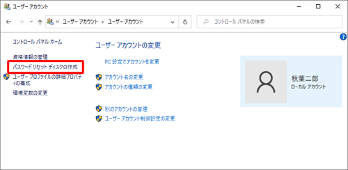 画面左側から「パスワードリセットディスクの作成」をクリックします