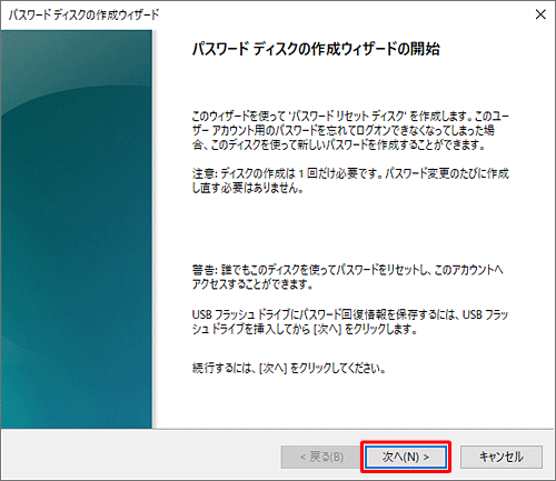 「次へ」をクリックします
