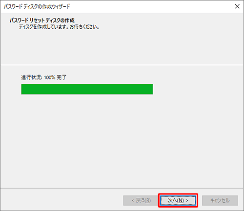 「進行状況：100%完了」という画面が表示されたら、「次へ」をクリックします