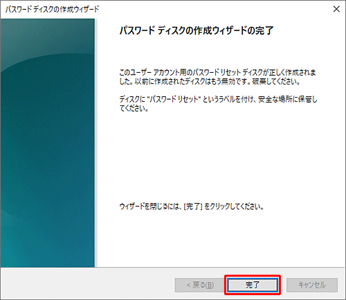 「完了」をクリックします
