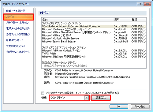 画面左側から「アドイン」をクリックし、「管理」ボックスから「COMアドイン」をクリックして、「設定」をクリックします