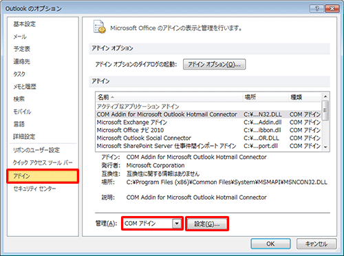 画面左側から「アドイン」をクリックし、「管理」ボックスから「COMアドイン」をクリックして、「設定」をクリックします