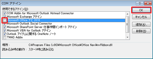 「使用できるアドイン」ボックスから、無効にしたいアドインのチェックを外し、「OK」をクリックします