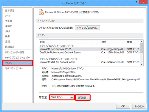 画面左側から「アドイン」をクリックし、「管理」ボックスから「COMアドイン」をクリックして、「設定」をクリックします