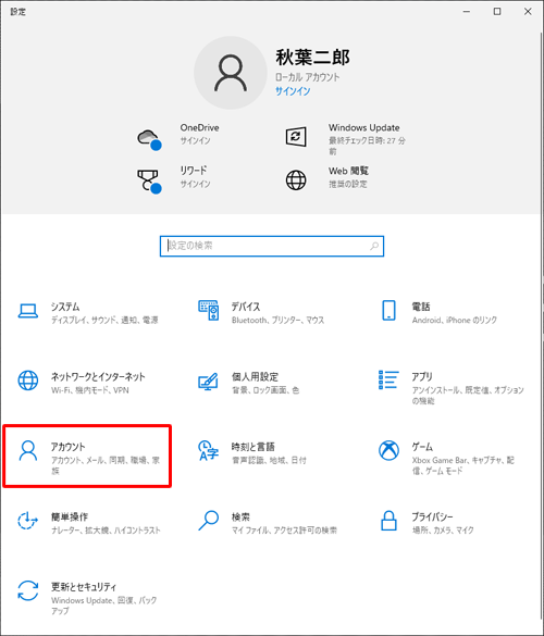 「アカウント」をクリックします