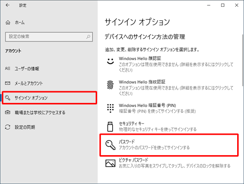 画面左側から「サインインオプション」をクリックし、「デバイスへのサインイン方法の管理」欄の「パスワード」をクリックします