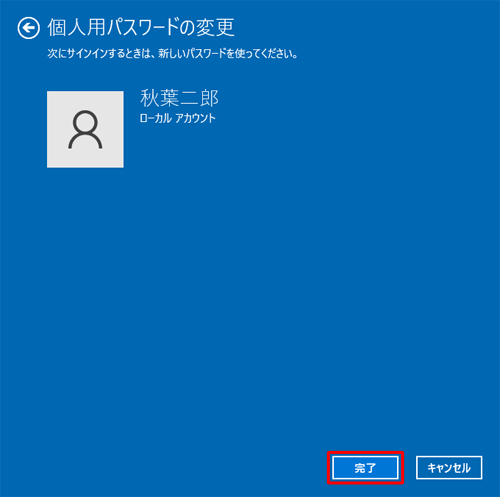 「完了」をクリックします