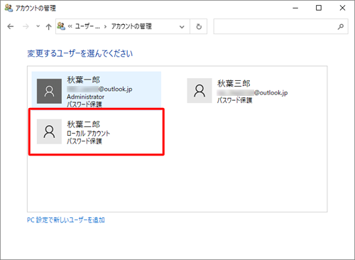 パスワードを削除するローカルアカウントをクリックします