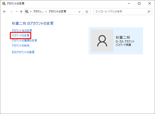「パスワードの変更」をクリックします