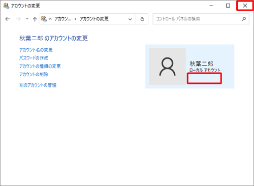 「アカウントの変更」画面に戻ったら、アカウント名の下部から「パスワード保護」が消えていることを確認し、画面右上の「閉じる」をクリックして画面を閉じます
