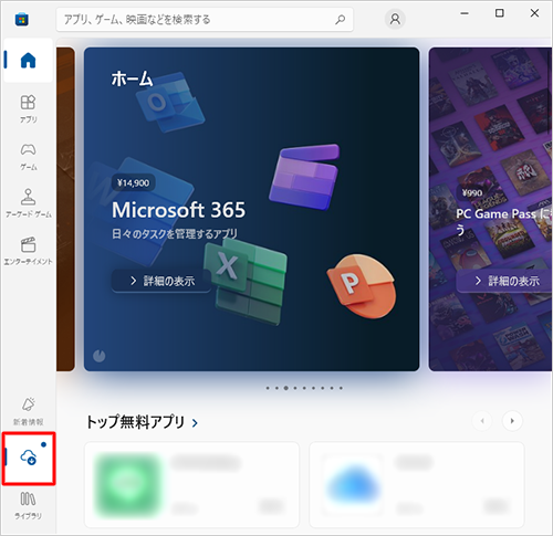 「Microsoft Store」が起動したら、画面左側の「ダウンロード」をクリックします