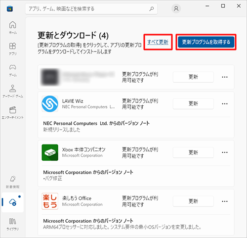 「更新プログラムを取得する」をクリックし、「すべて更新」をクリックします