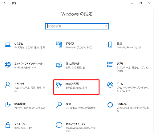 「時刻と言語」をクリックします