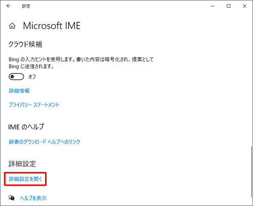 「詳細設定」欄の「詳細設定を開く」をクリックします