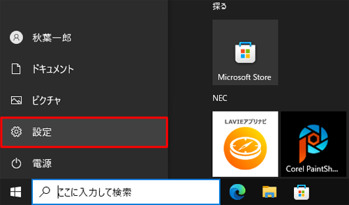 表示されたメニューから「設定」をクリックします