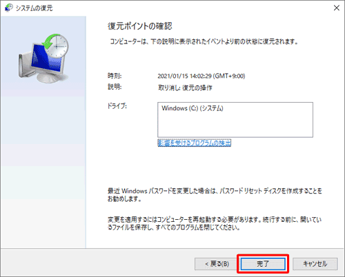 内容を確認し、「完了」をクリックします