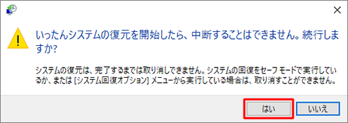 「はい」をクリックします