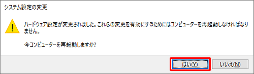 「はい」をクリックすると、パソコンが自動的に再起動します