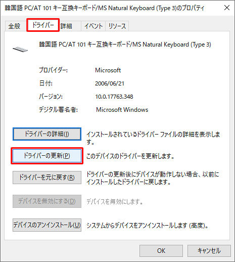 「ドライバー」タブをクリックし、「ドライバーの更新」をクリックします